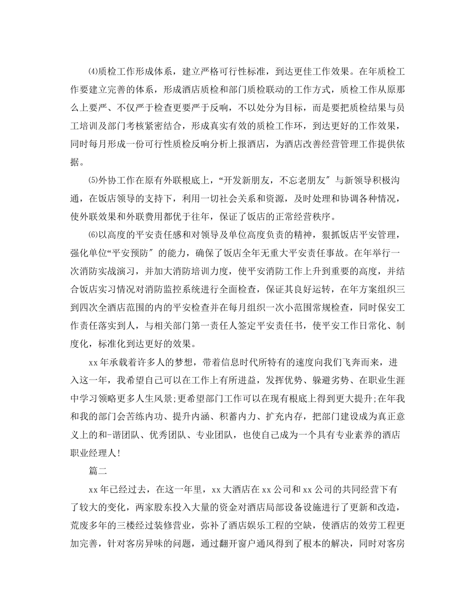 2023年酒店经理度工作个人总结三篇范文.docx_第3页