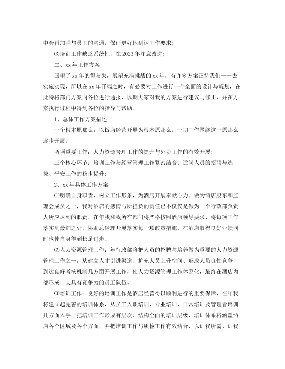 2023年酒店经理度工作个人总结范文.docx_第2页