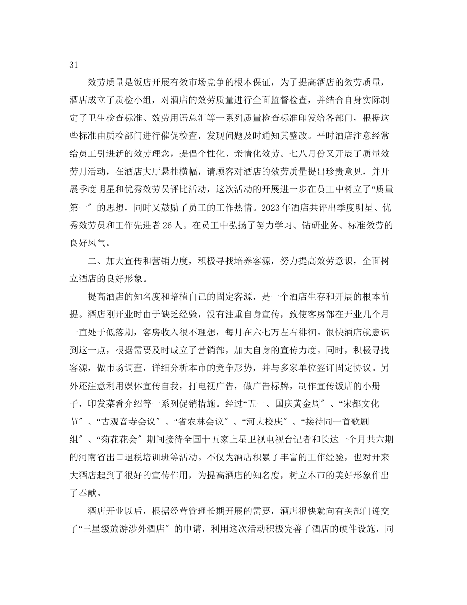 2023年酒店营销工作总结2范文.docx_第3页