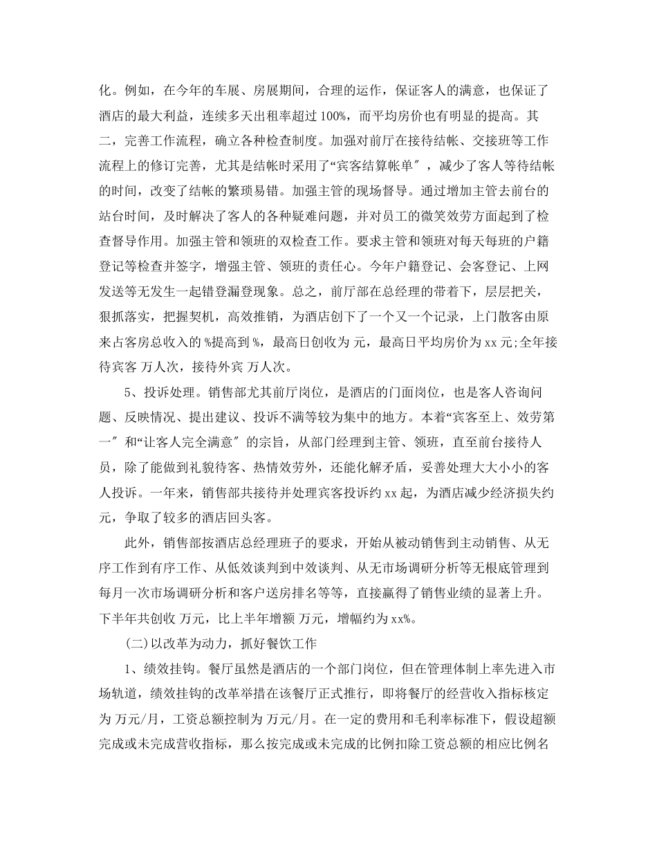 2023年酒店营销部第一季度工作总结范文.docx_第2页