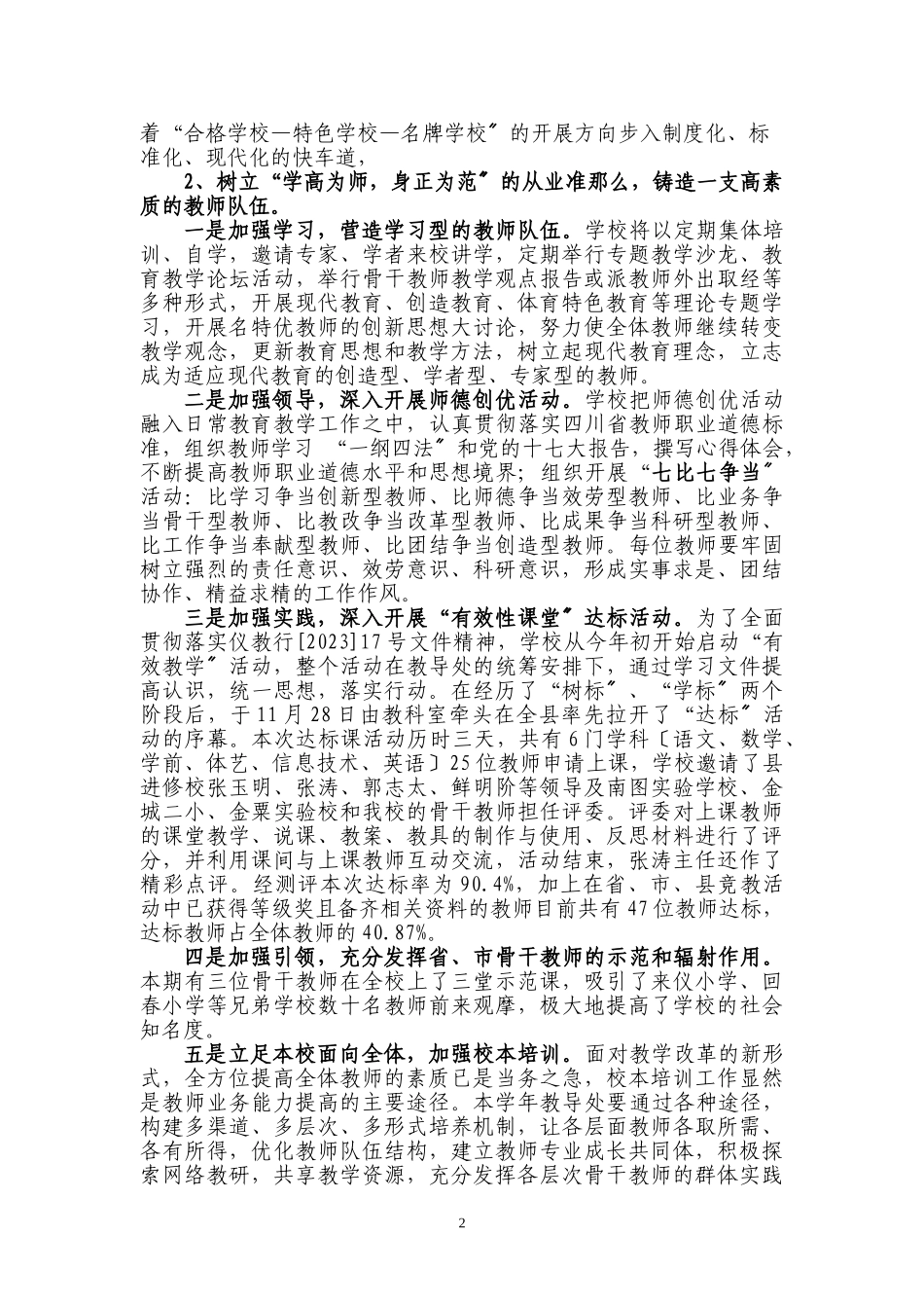 2023年金城小学2007年秋季工作总结.doc_第2页