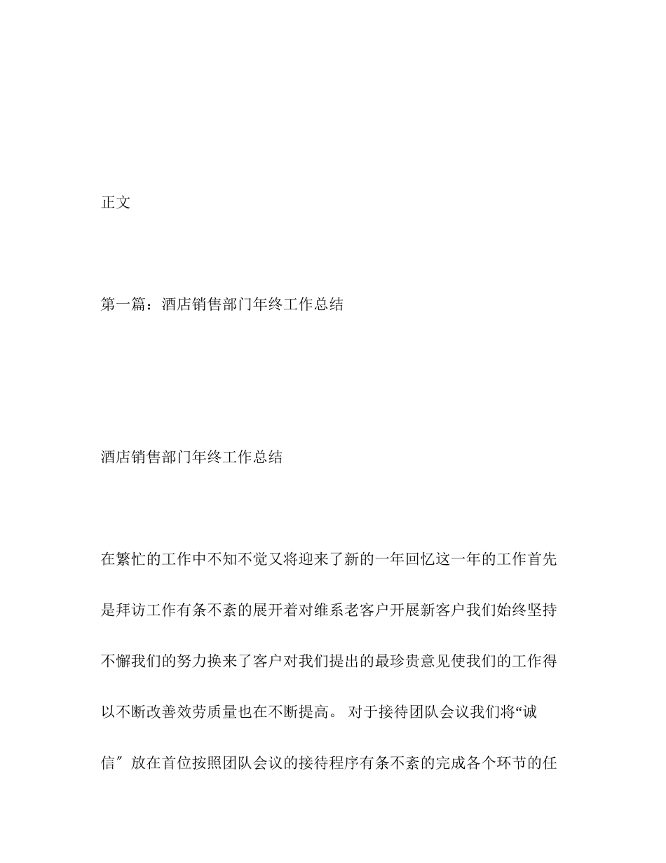 2023年酒店销售部门工作总结范文.docx_第2页