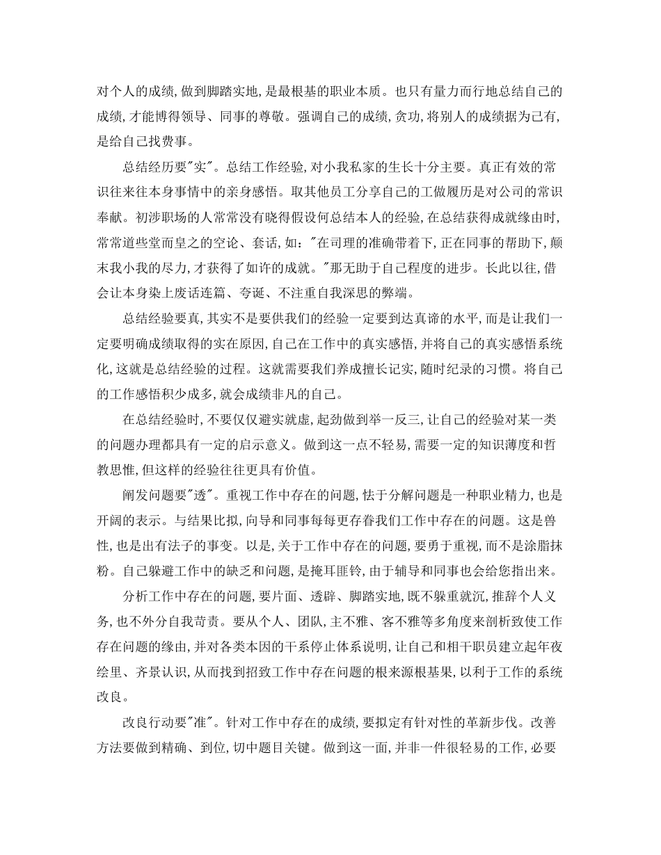 2023年酒水业务员终总结范文.docx_第2页