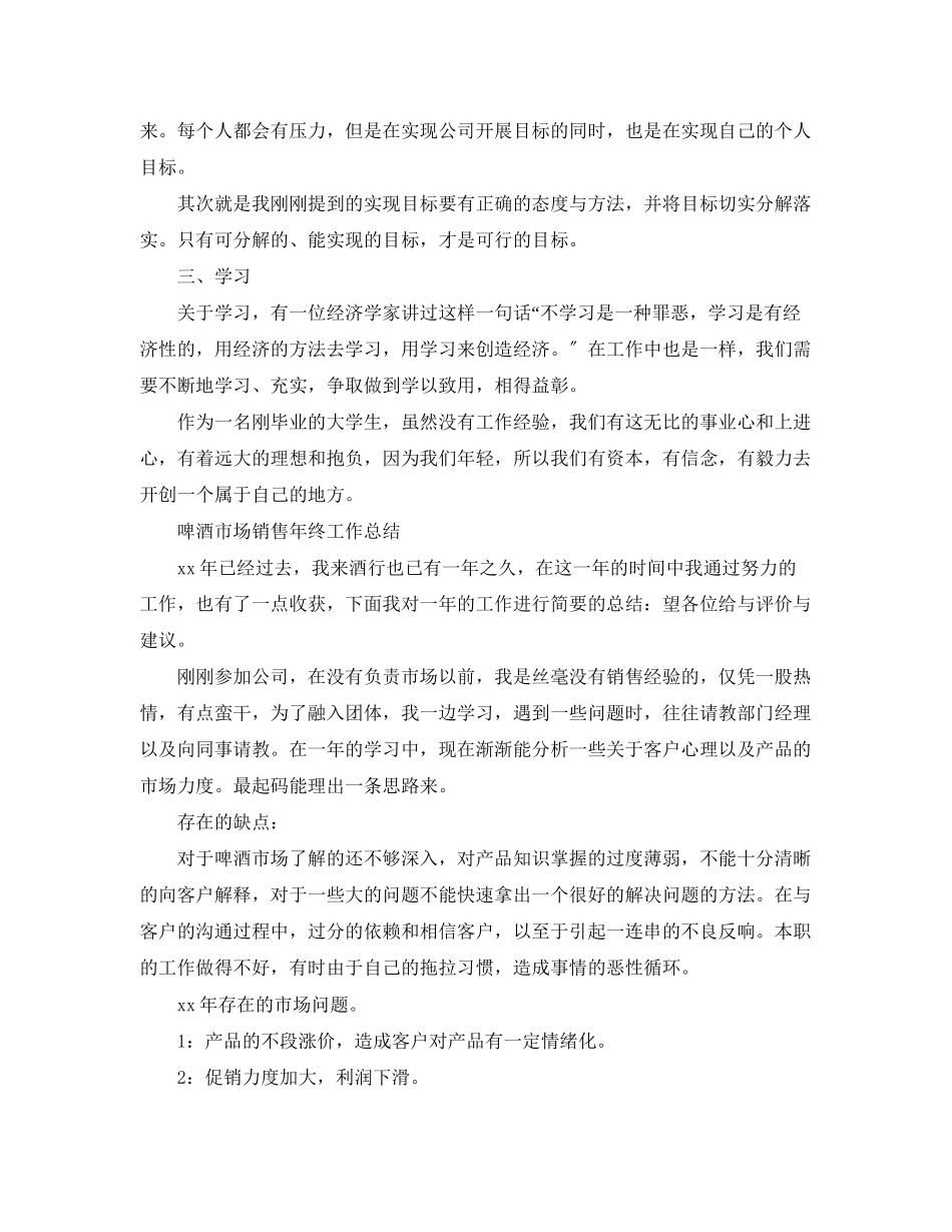 2023年酒水销售人员工作总结范文.docx_第2页