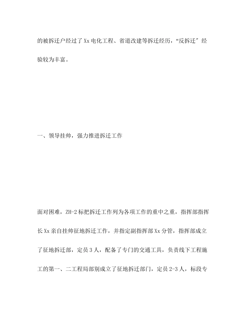 2023年铁路征地拆迁工作总结范文.docx_第2页