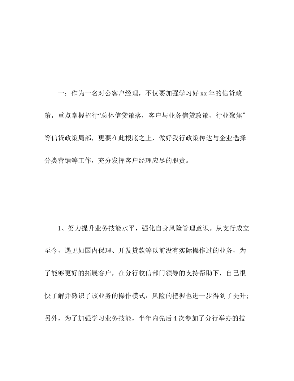 2023年银行上半总结范文.docx_第2页