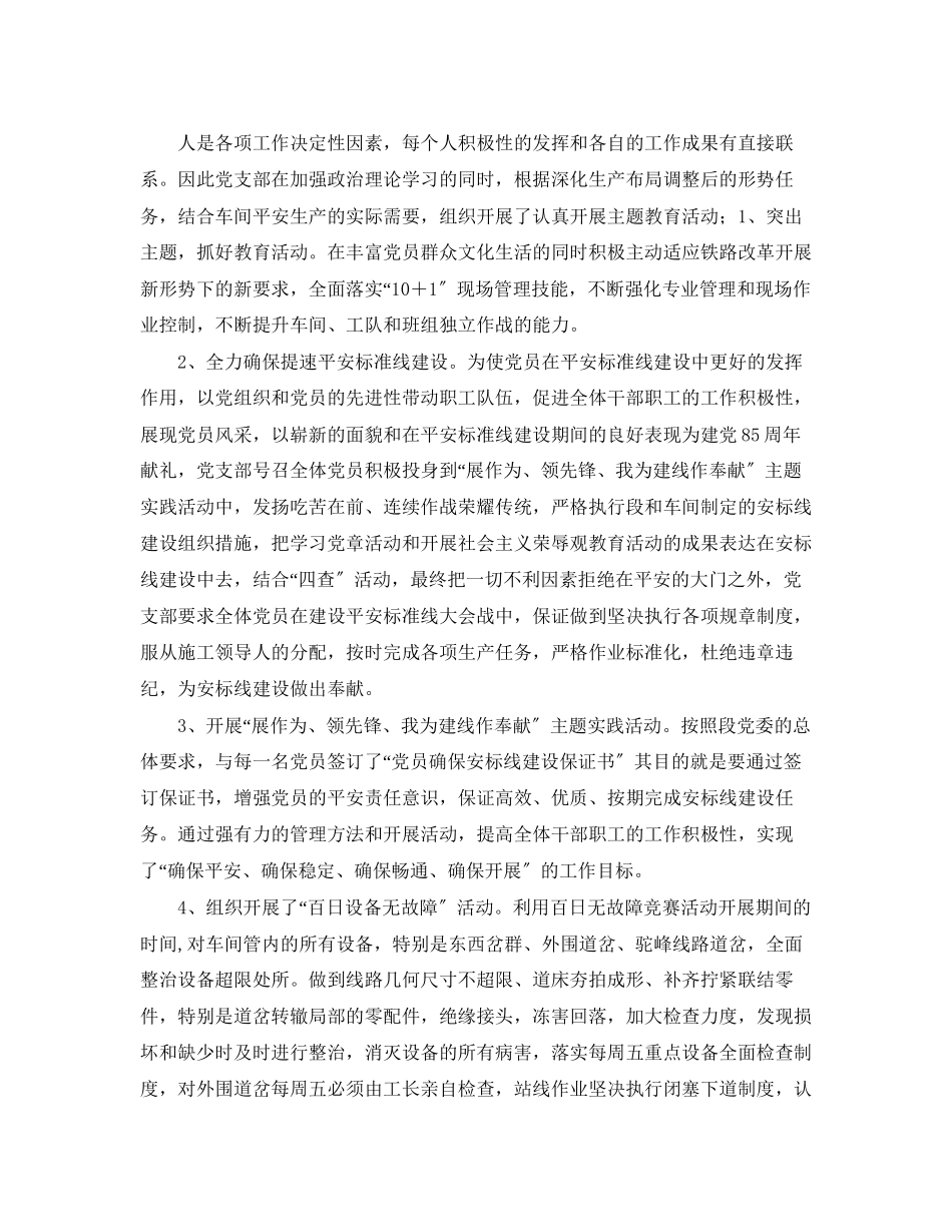 2023年铁路工务段党支部工作总结范文.docx_第2页