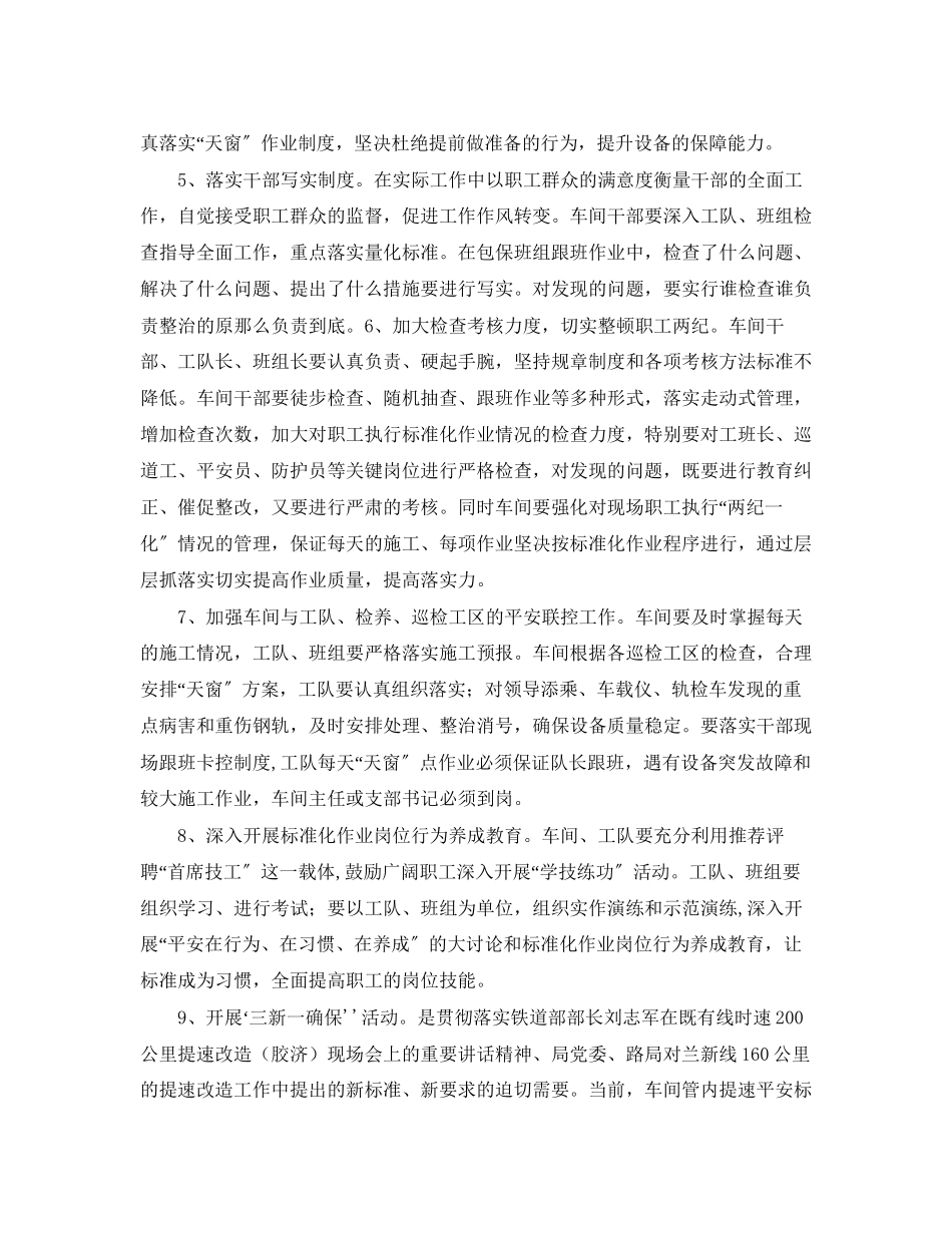 2023年铁路工务段党支部工作总结范文.docx_第3页