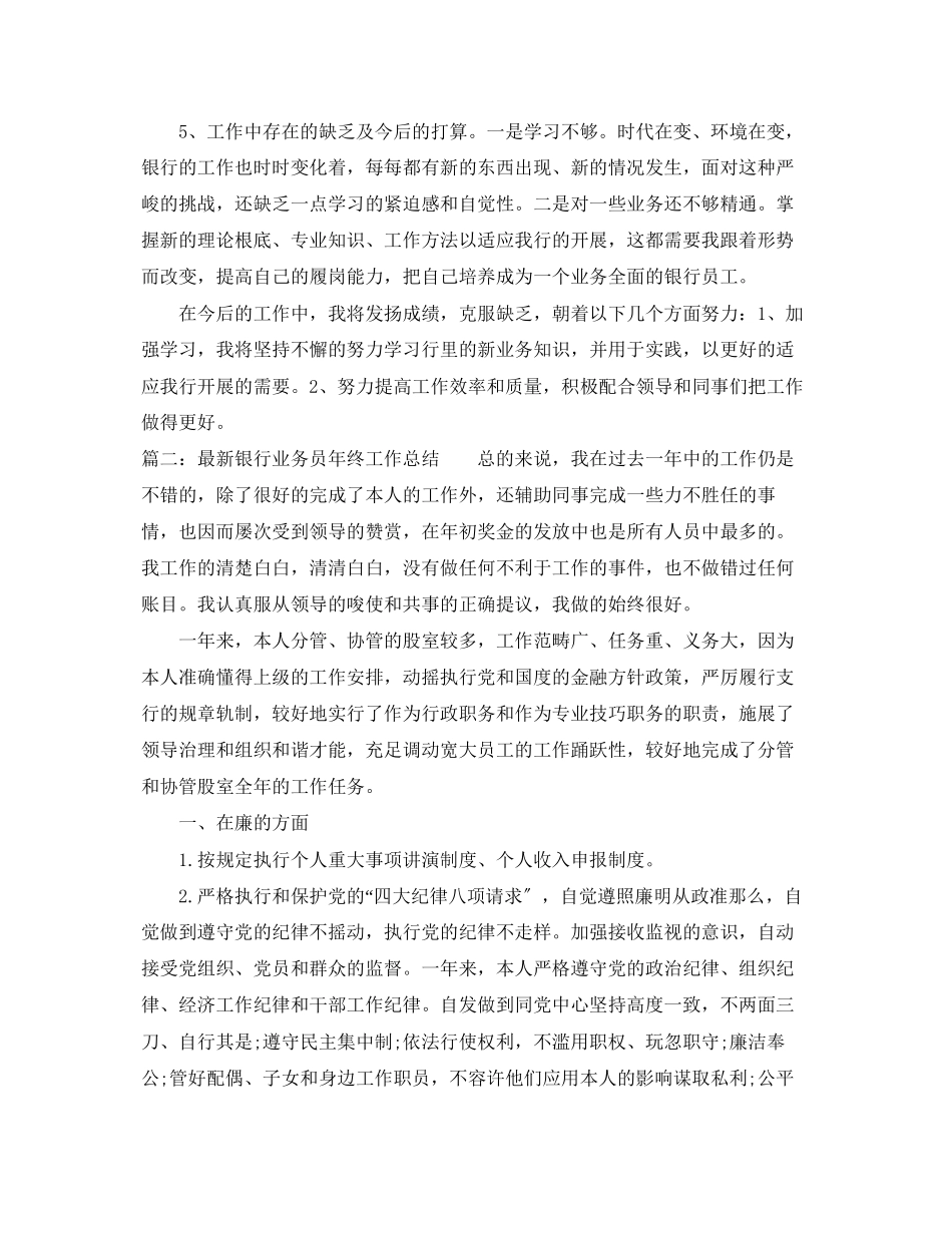 2023年银行业务员终工作总结范文.docx_第2页