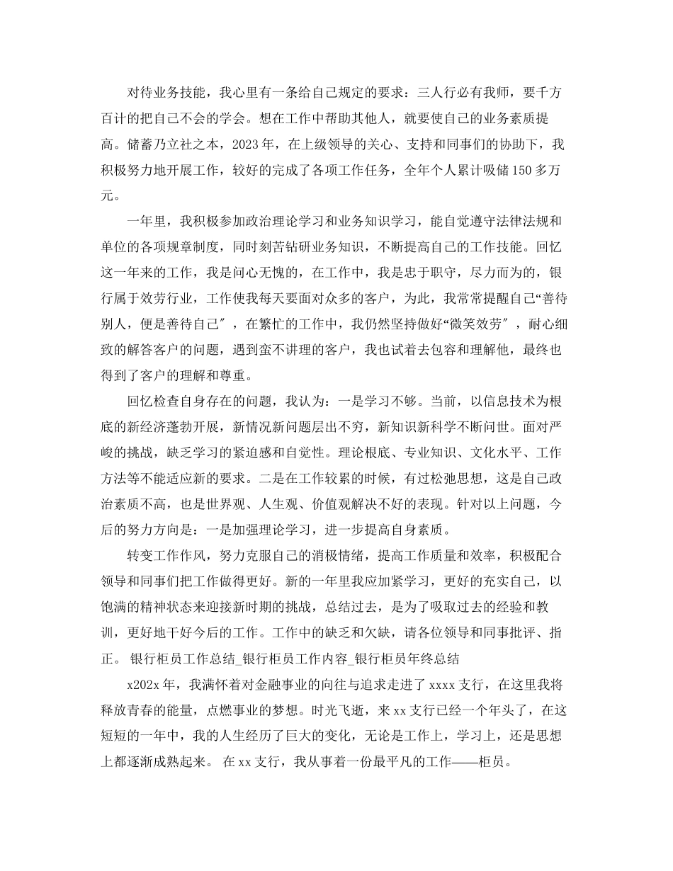 2023年银行个人年度工作总结3范文.docx_第2页