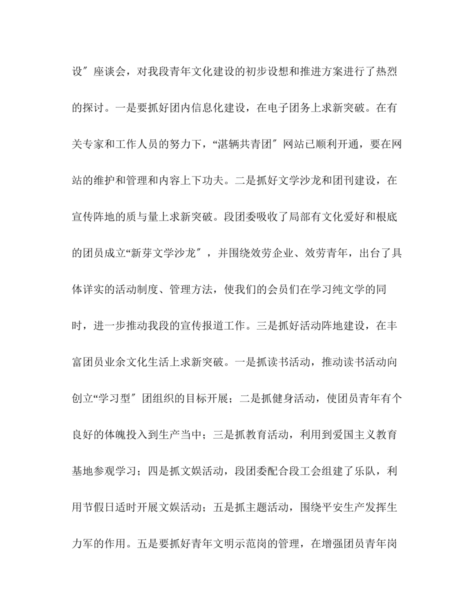 2023年铁路局车辆段团委上半工作总结范文.docx_第3页