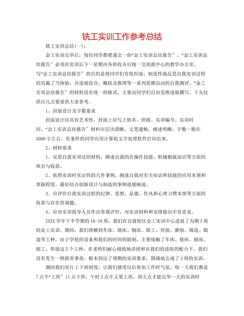 2023年铣工实训工作总结.docx_第1页