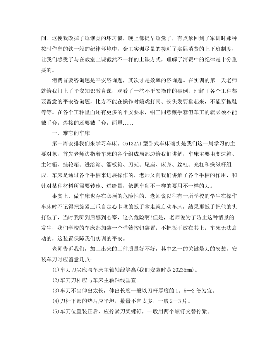 2023年铣工实训工作总结.docx_第2页