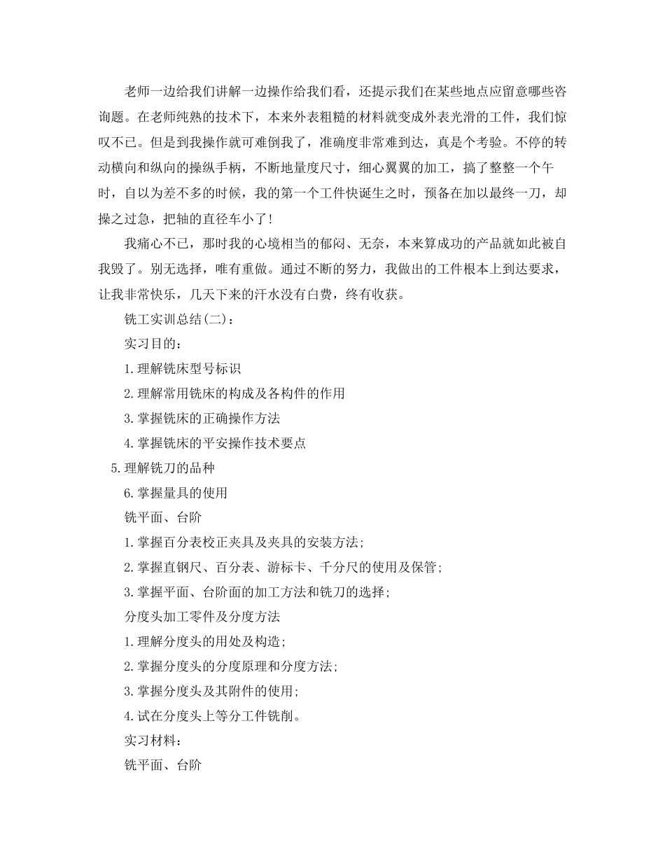 2023年铣工实训工作总结.docx_第3页