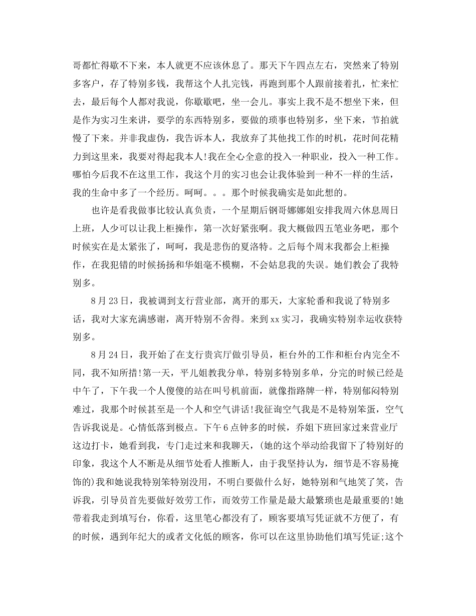 2023年银行个人转正工作总结范文5篇.docx_第3页