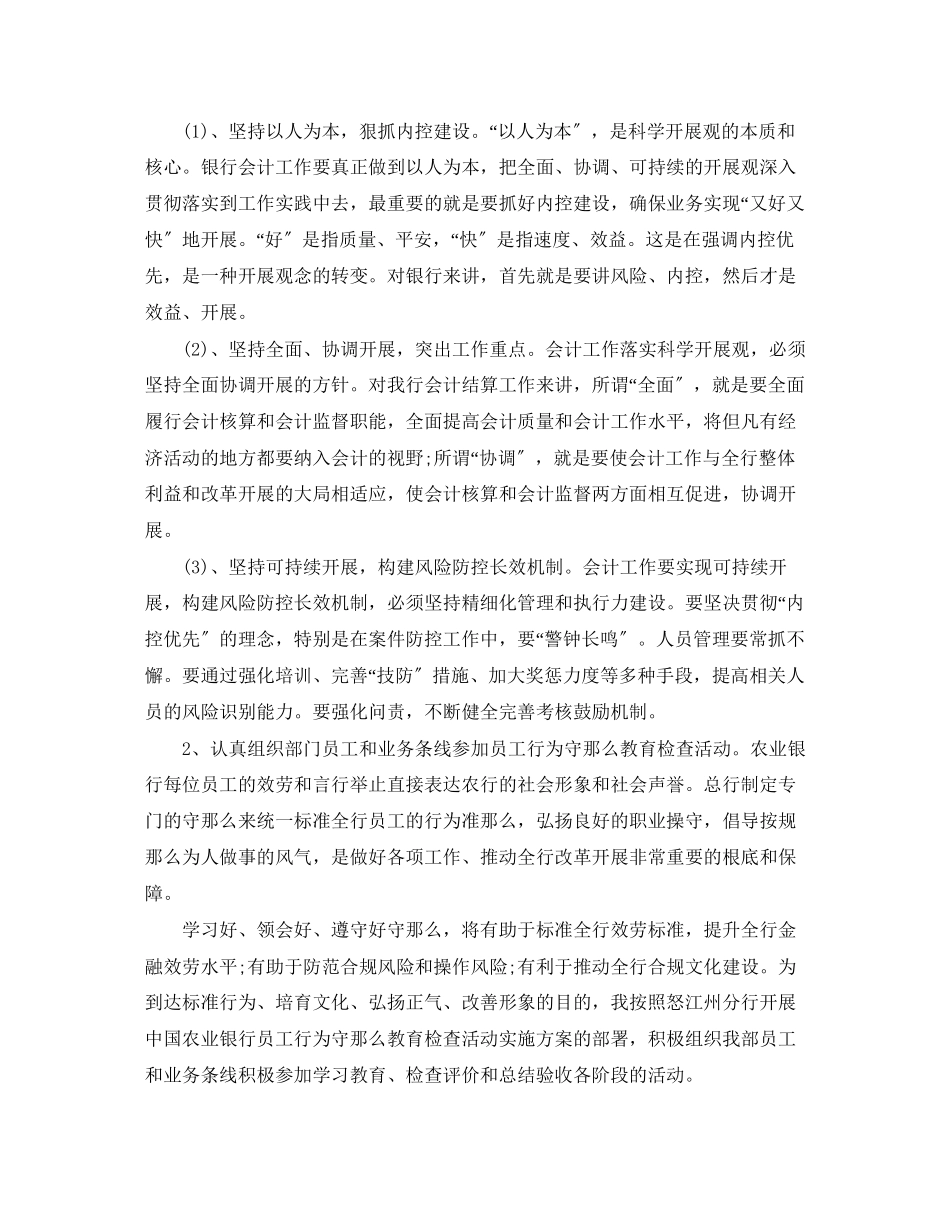 2023年银行会计主管工作总结范文.docx_第3页
