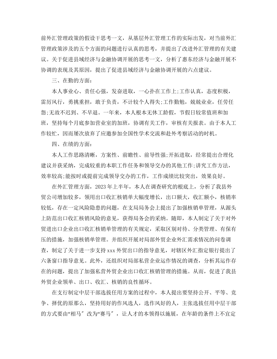 2023年银行主管度工作总结范文.docx_第3页