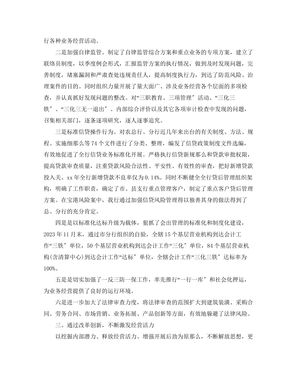 2023年银行党建工作总结汇报2范文.docx_第2页