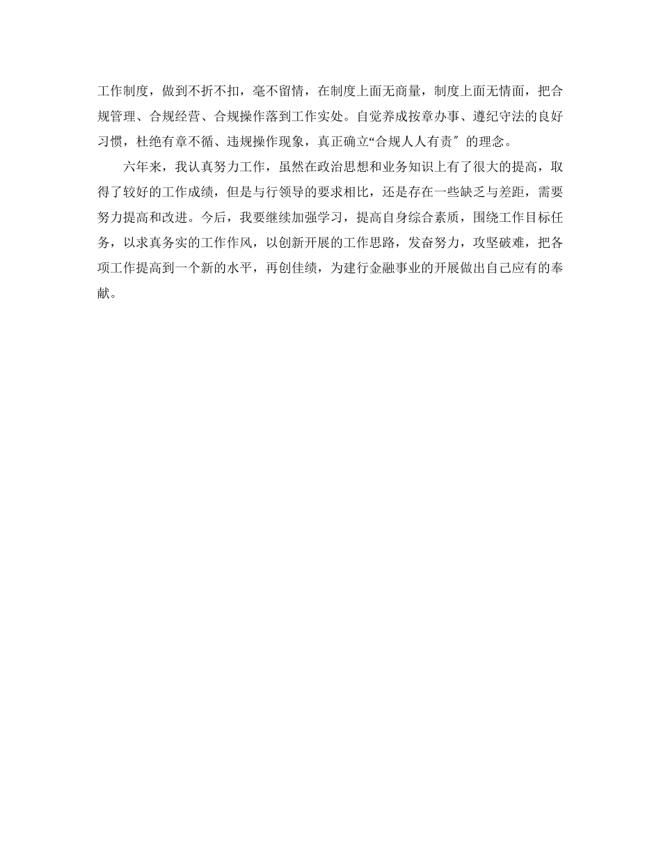 2023年银行人员个人终总结范文.docx_第2页