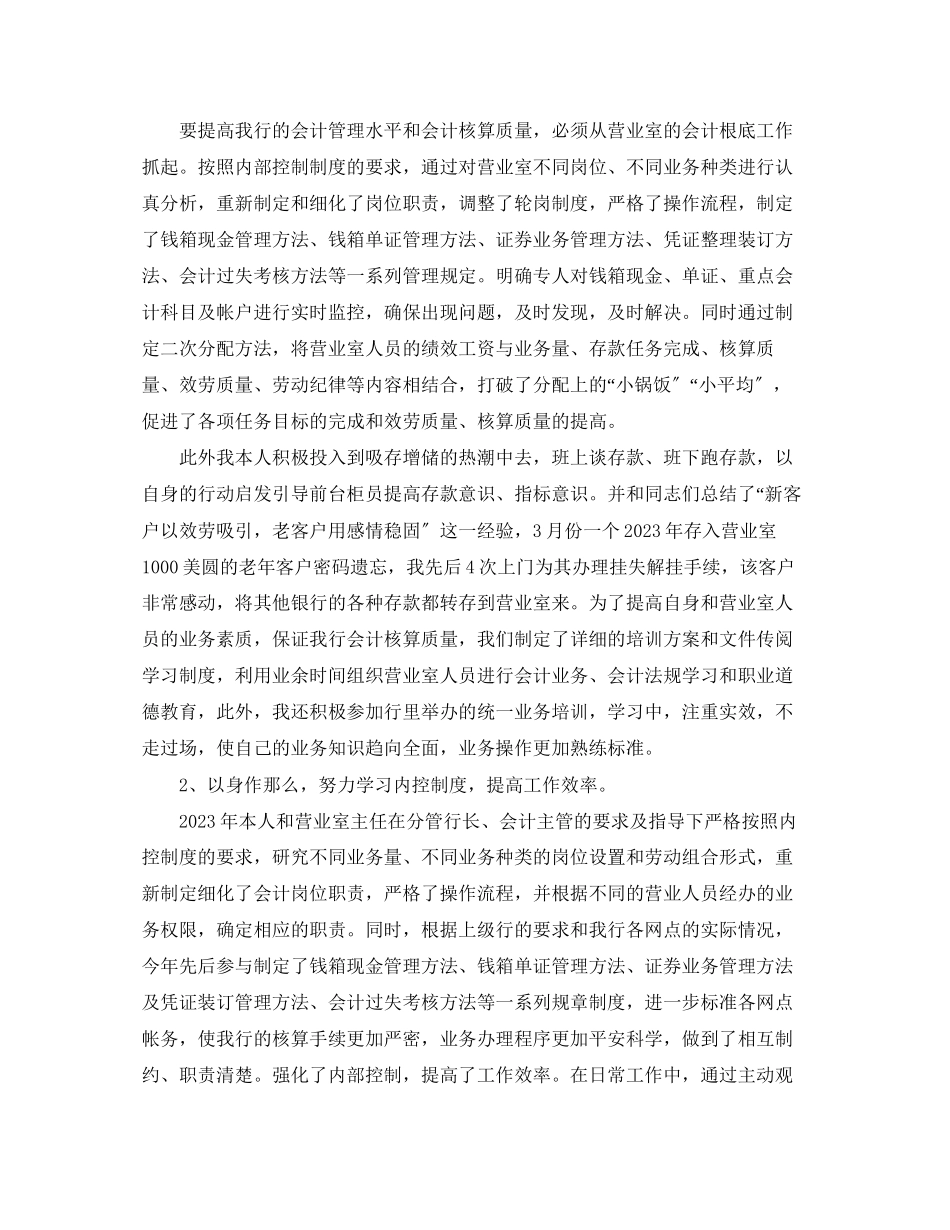 2023年银行会计主管终工作总结范文.docx_第2页
