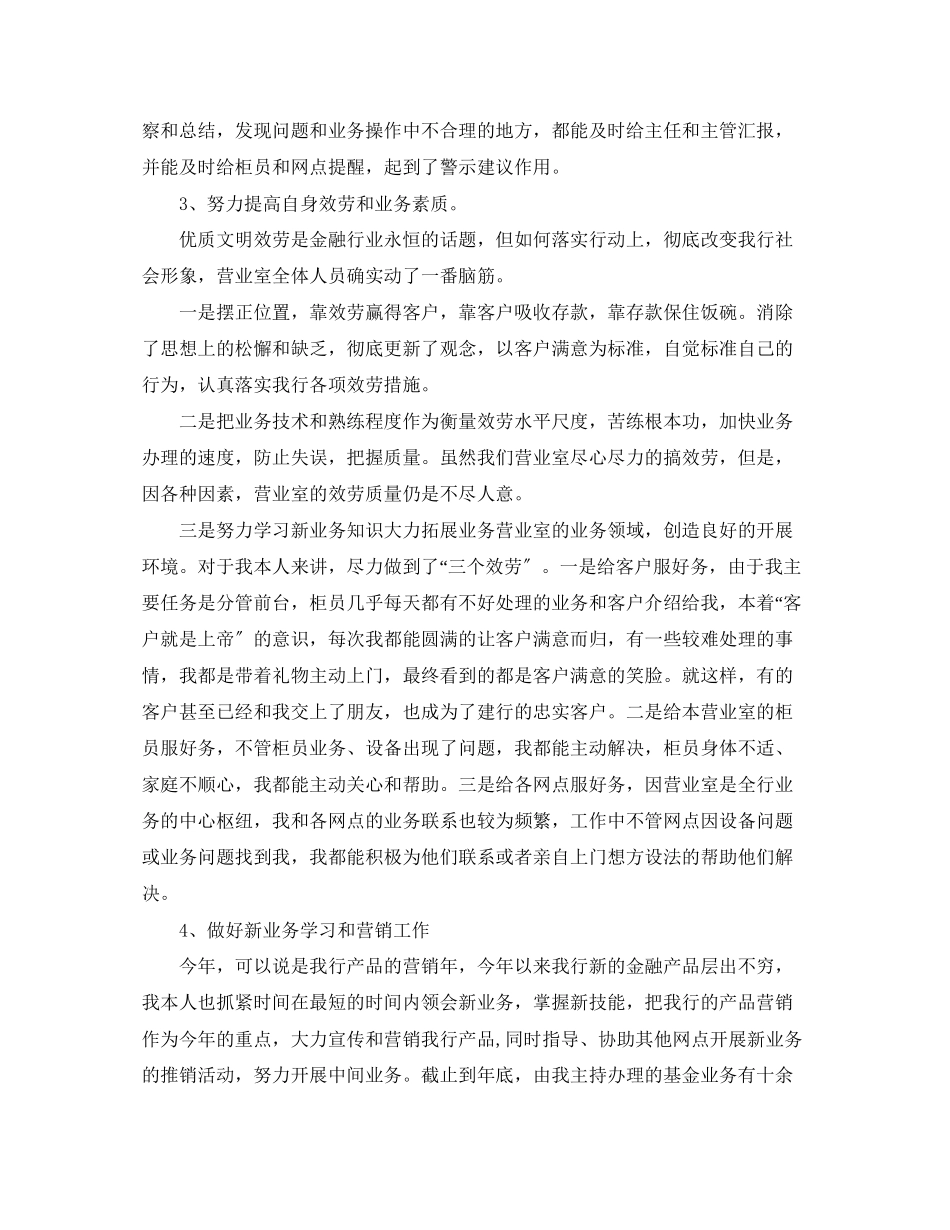 2023年银行会计主管终工作总结范文.docx_第3页