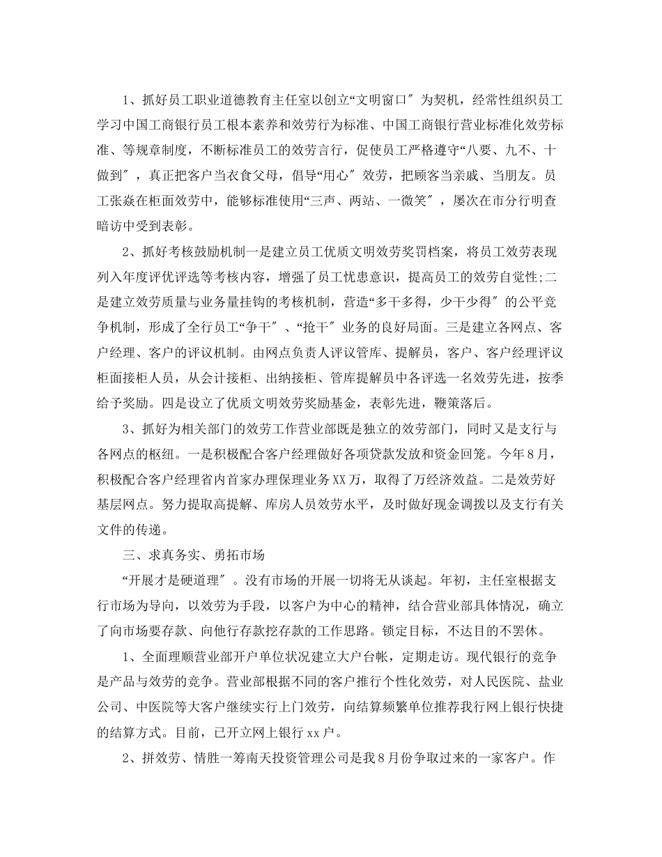 2023年银行人员的个人年度工作总结2范文.docx_第3页