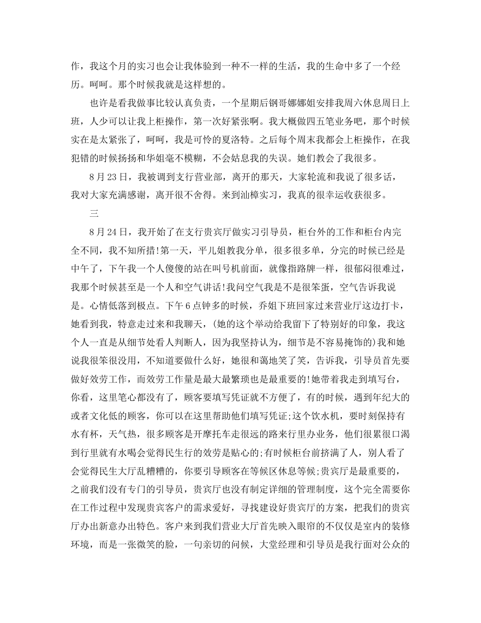 2023年银行人事员工个人工作总结范文.docx_第2页