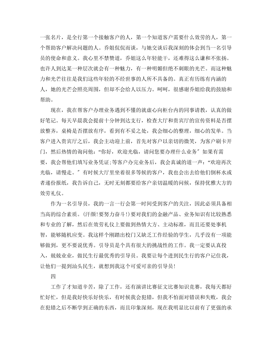 2023年银行人事员工个人工作总结范文.docx_第3页