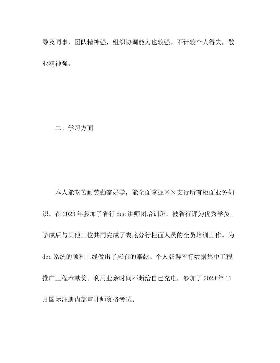 2023年银行会计度个人总结范文.docx_第3页
