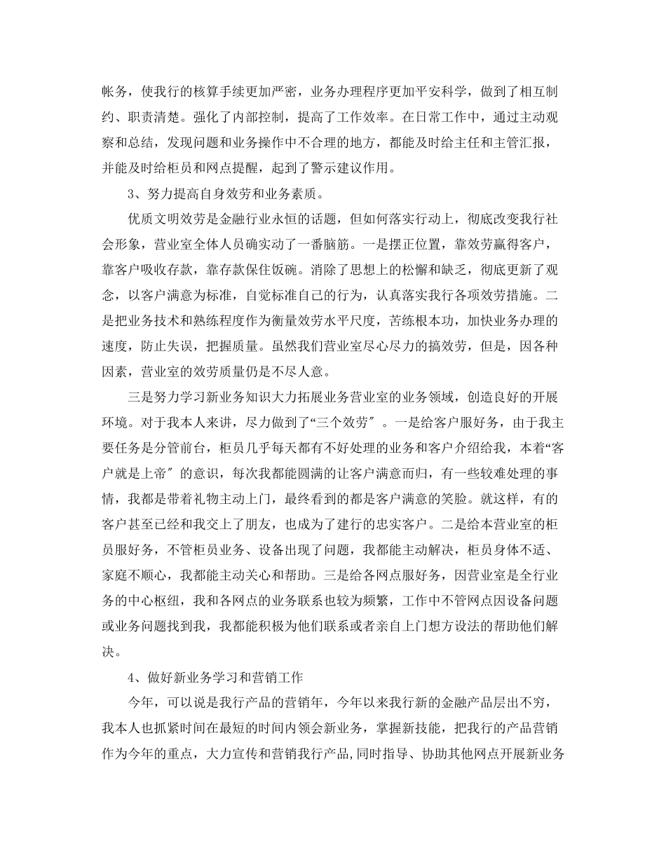 2023年银行会计度工作总结范文.docx_第3页