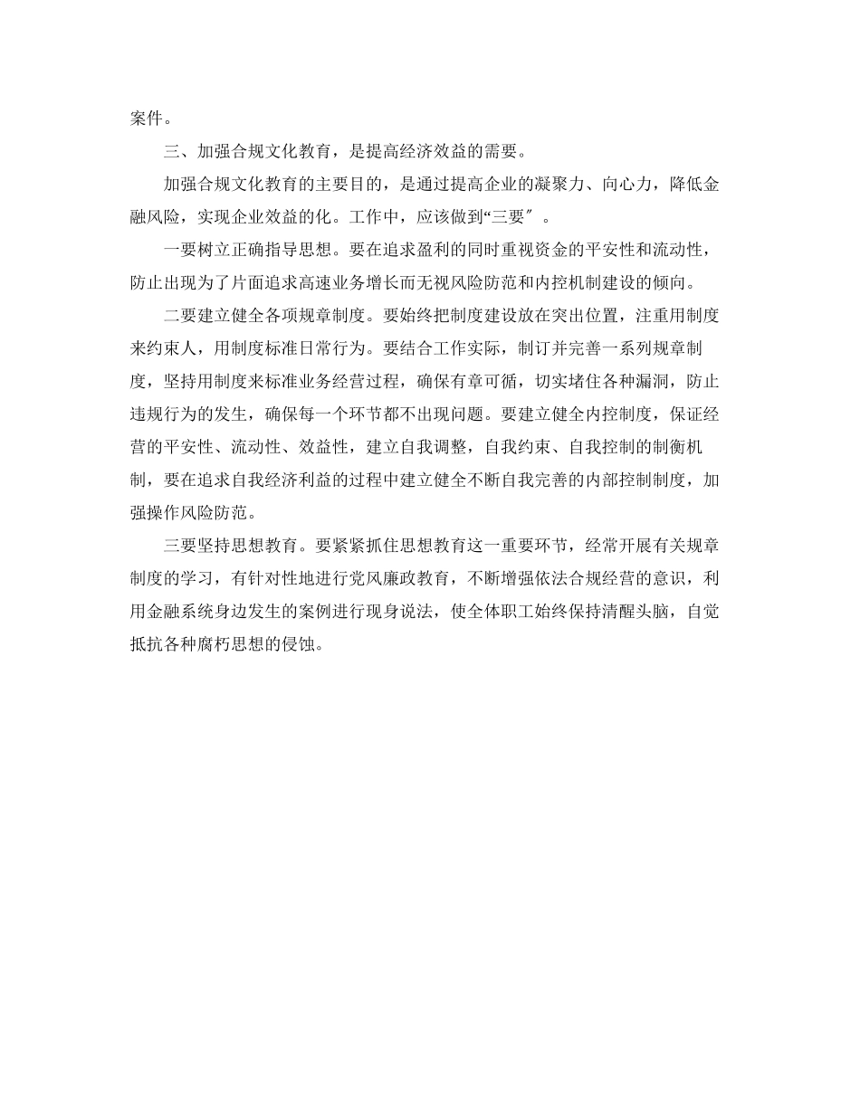 2023年银行内控达标学习总结1000字范文.docx_第2页