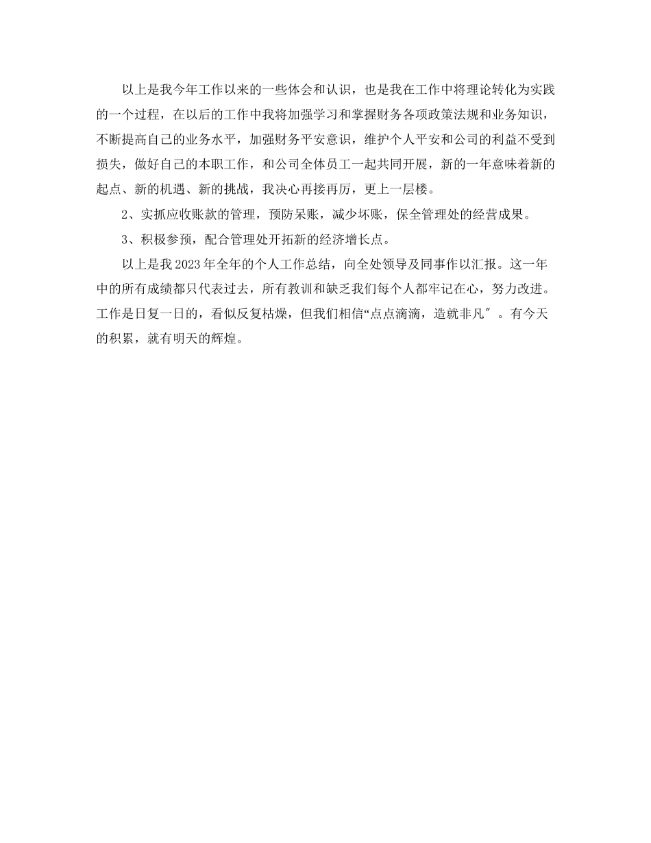 2023年银行出纳个人年度工作总结范文.docx_第3页