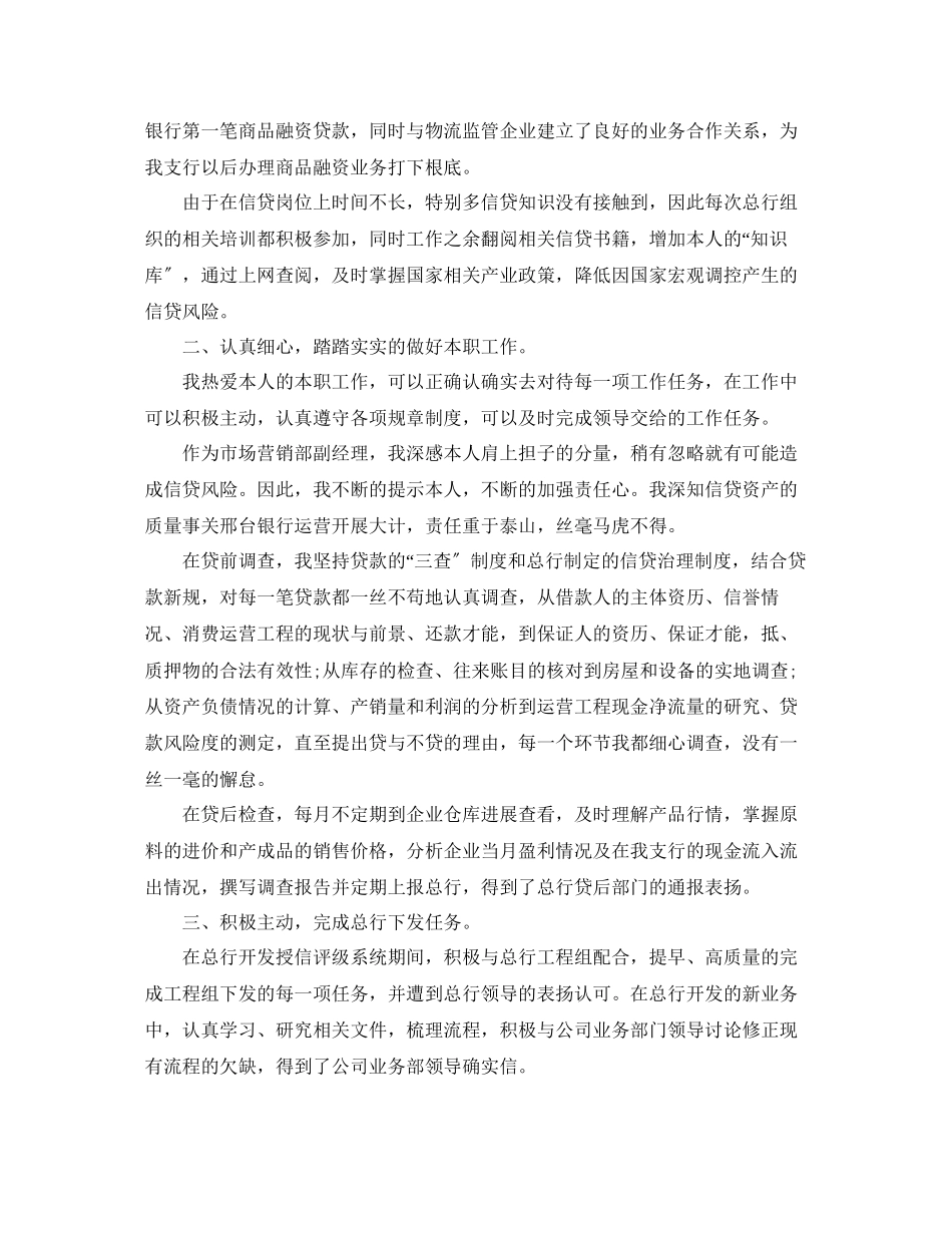 2023年银行信贷员度总结五篇合集.docx_第3页