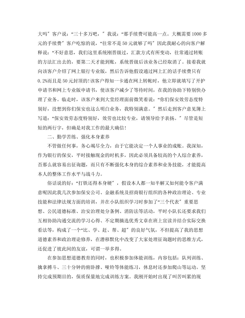 2023年银行保安终工作总结范文5篇.docx_第2页