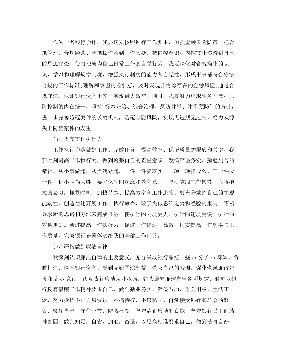 2023年银行会计工作总结范文.docx_第3页