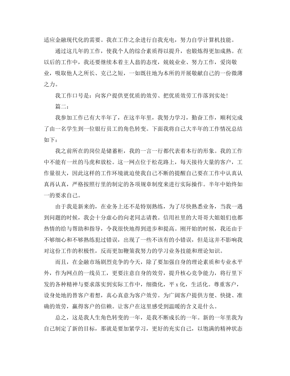 2023年银行员工工作个人总结模板范文.docx_第2页