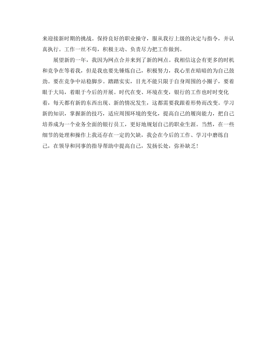 2023年银行员工工作个人总结模板范文.docx_第3页