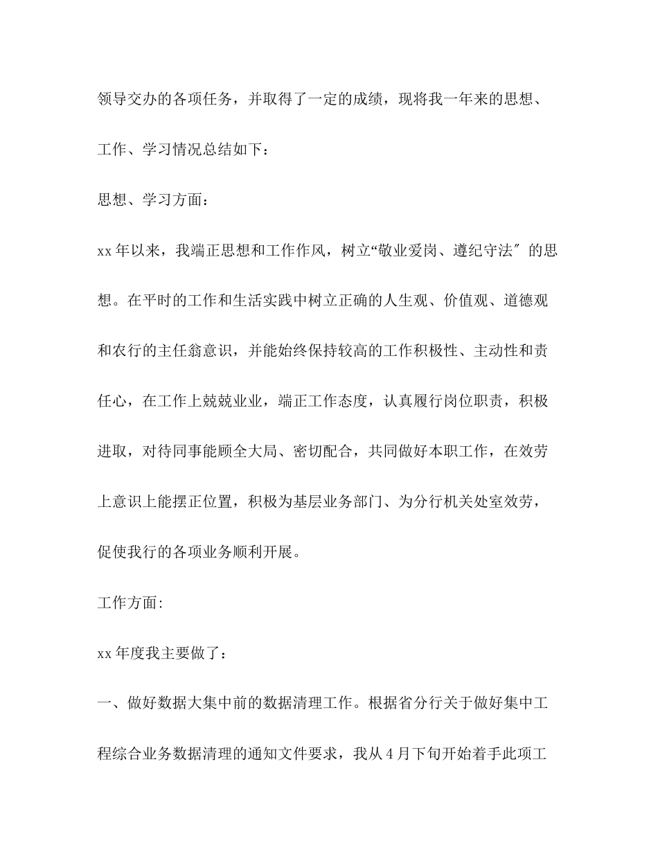 2023年银行员工度考核总结范文.docx_第2页