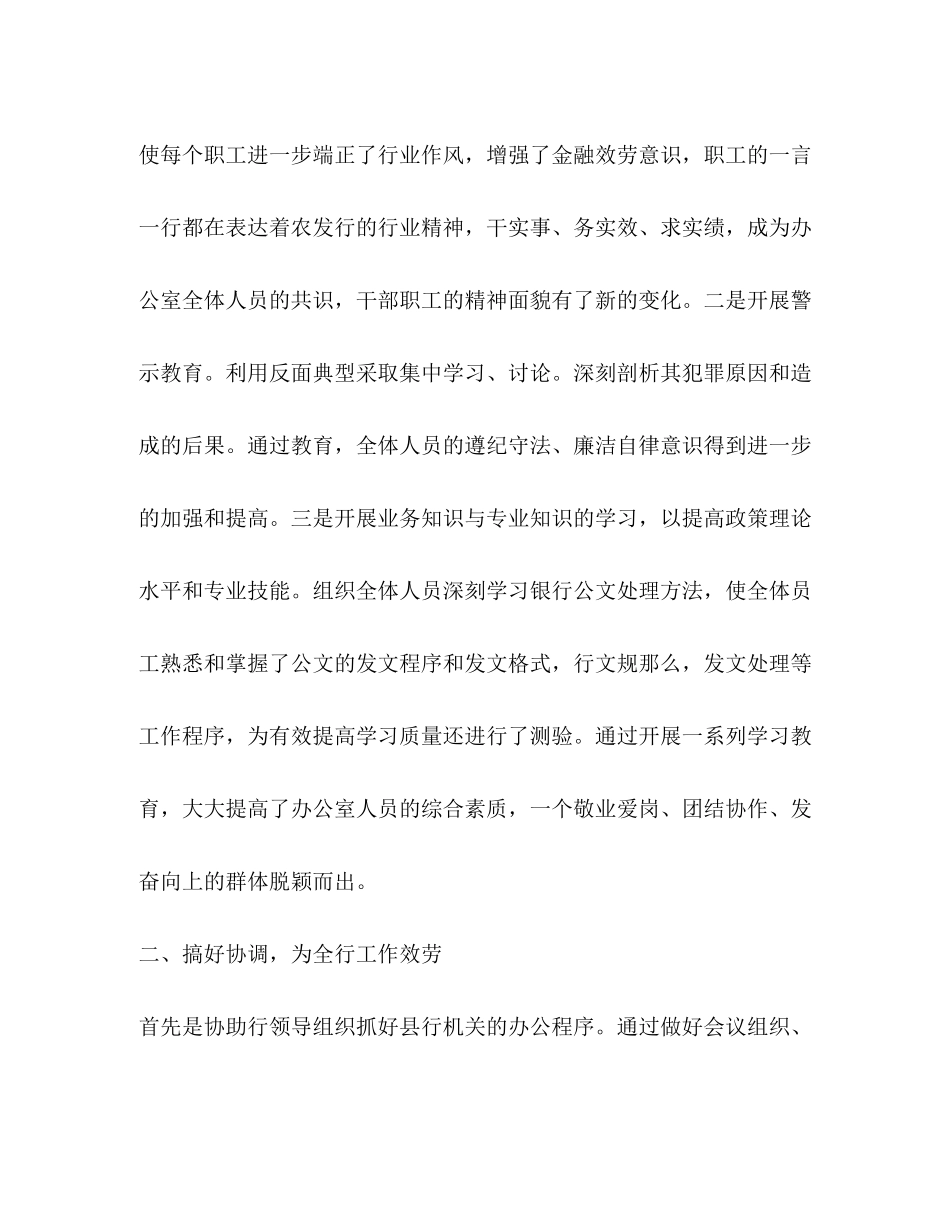 2023年银行办公室度工作总结范文.docx_第2页