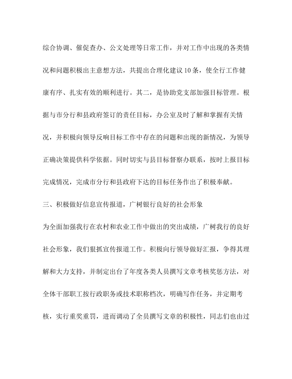 2023年银行办公室度工作总结范文.docx_第3页