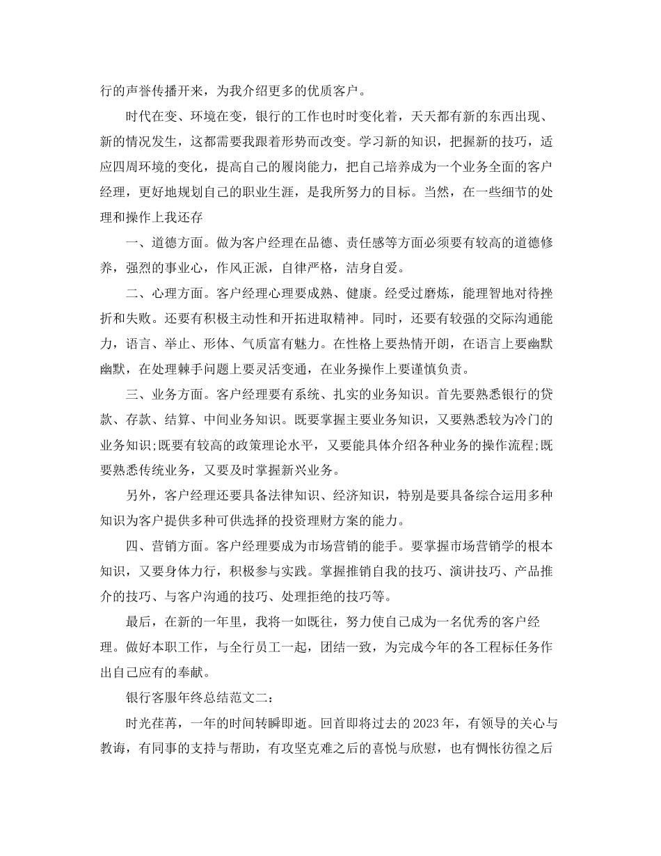 2023年银行客服终总结3篇范文.docx_第2页