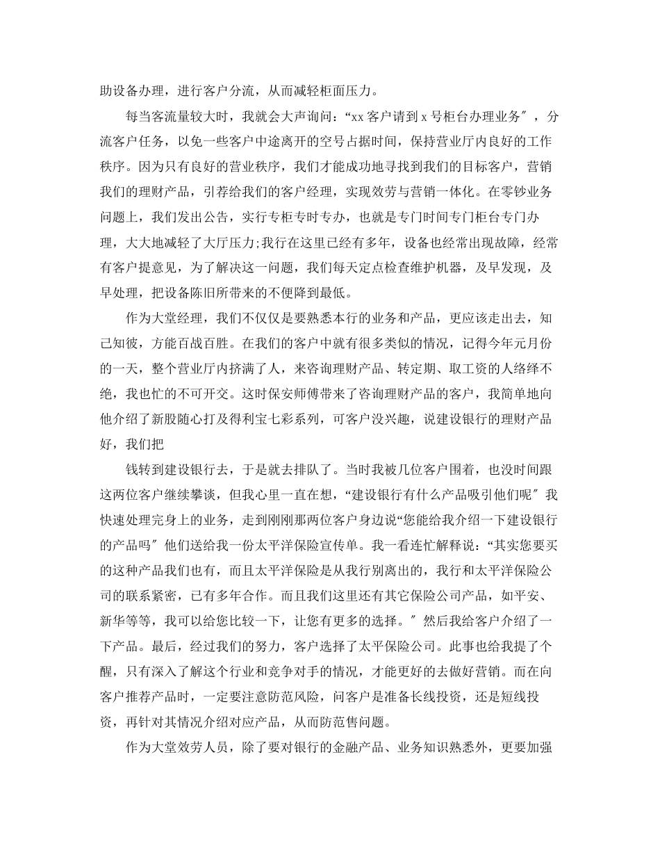 2023年银行大堂经理终工作总结范文.docx_第3页