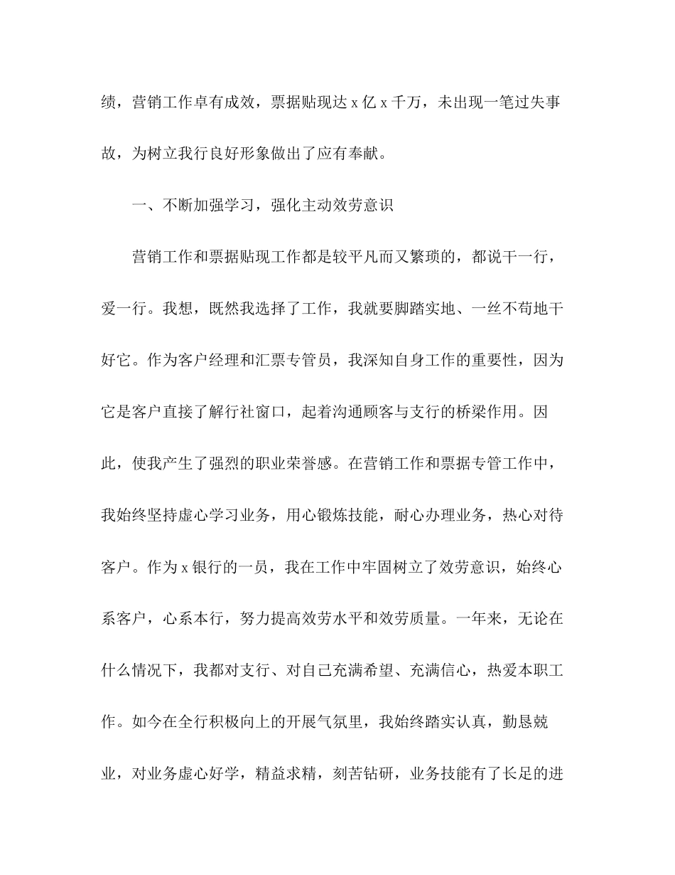 2023年银行客户经理个人终工作总结4篇范文.docx_第2页