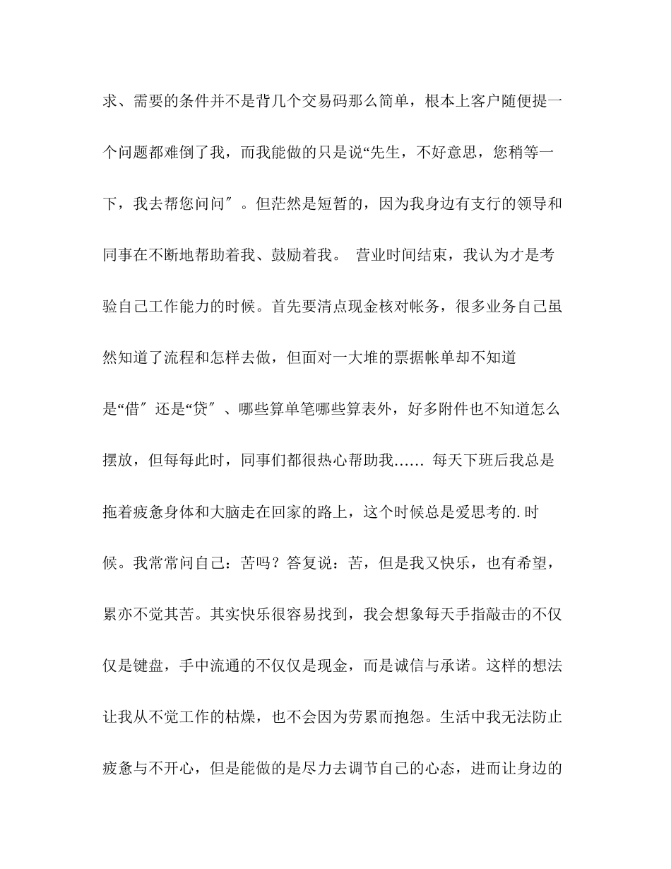 2023年银行工作一总结回顾范文.docx_第2页