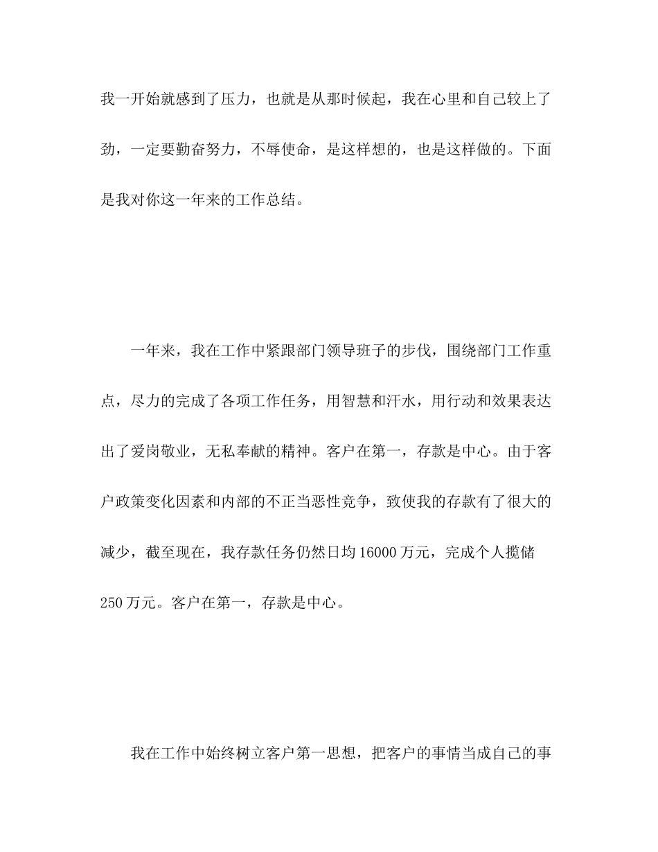 2023年银行客户经理工作总结22范文.docx_第2页