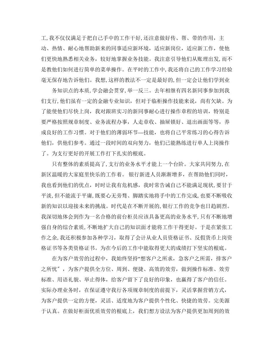 2023年银行柜员工作总结报告范文.docx_第2页