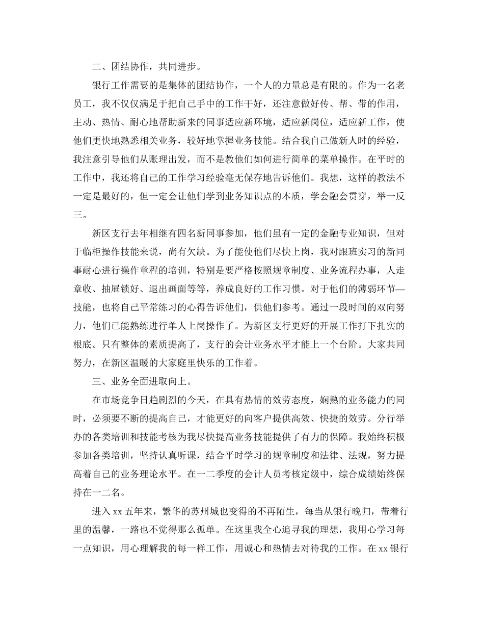 2023年银行岗位员工终工作总结范文.docx_第3页