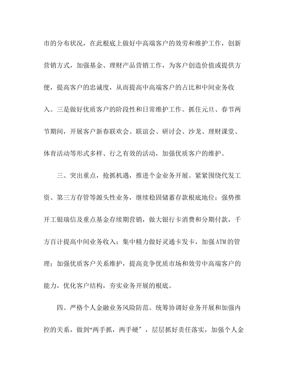 2023年银行工作总结32范文.docx_第2页