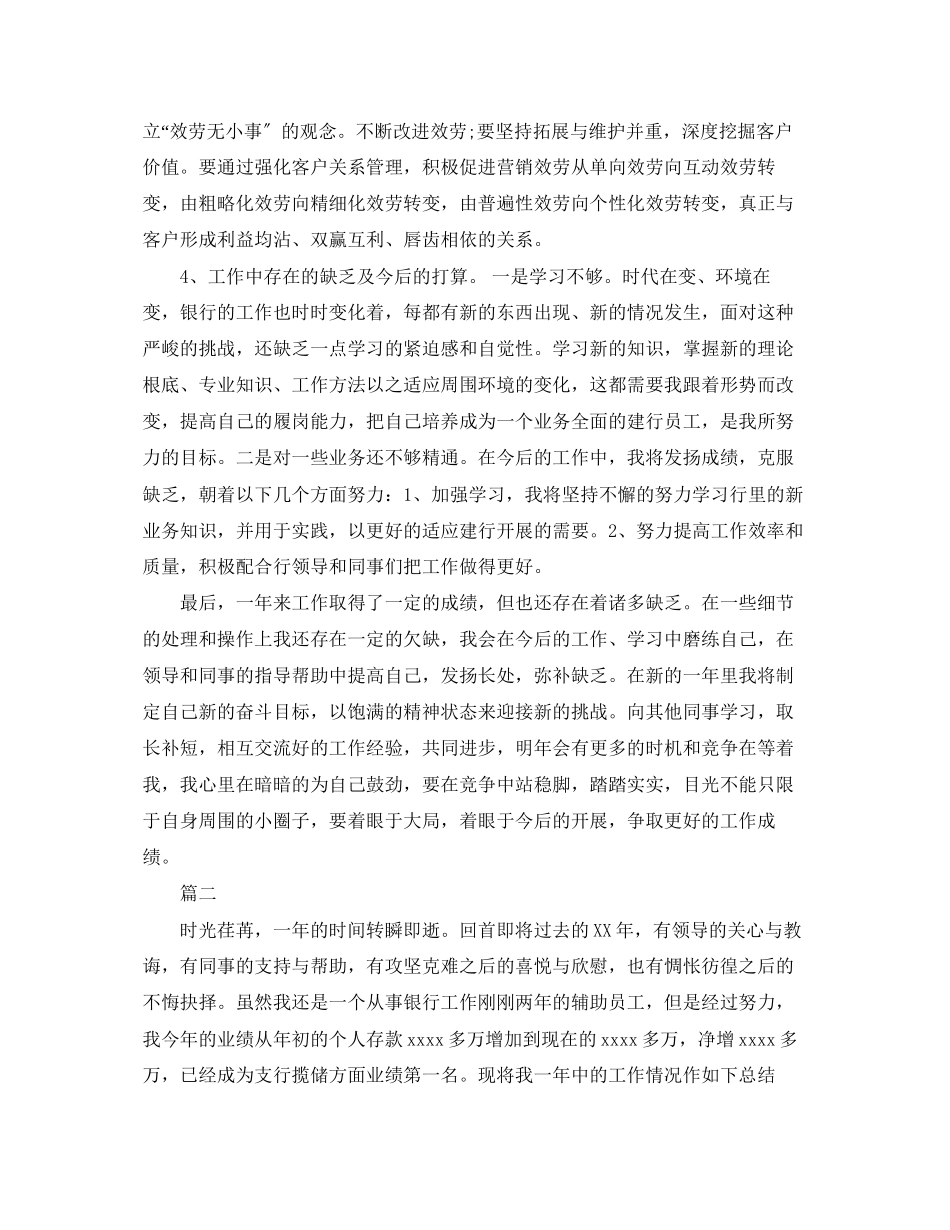 2023年银行工作自我总结两篇范文.docx_第2页