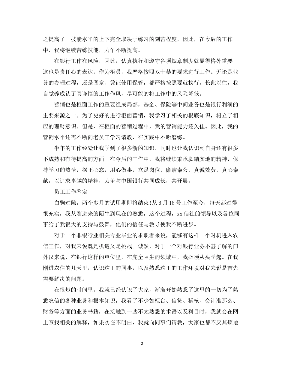 2023年银行工作个人自我鉴定总结.docx_第2页